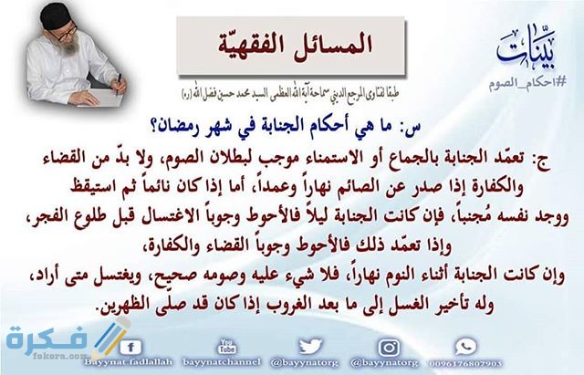 ما حكم الصائم إذا طلع عليه الفجر وهو جُنب ؟