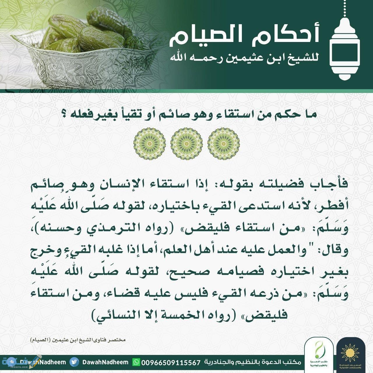 ما حكم الصائم اذا استفرغ