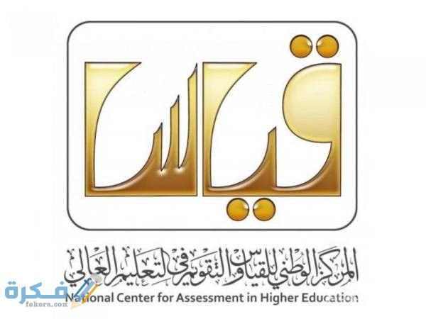 الاختبار التحصيلي