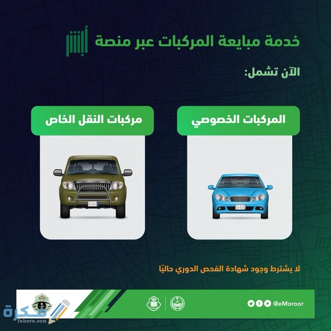 شرح خطوات الاستعلام عن صلاحية استمارة سيارة برقم اللوحة 1446 5 صلاحية استمارة سيارة