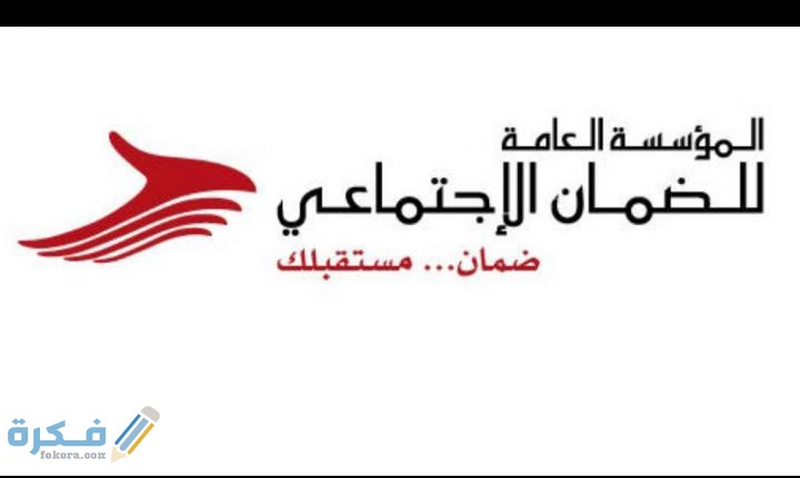 رابط تسجيل عمال المياومة والمسنين في الضمان الاجتماعي 2026 الأردن 2 IMG 20200508 WA0000