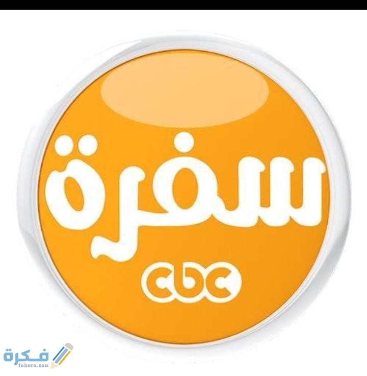 ترددات قنوات الطبخ 2026 3 IMG 20200529 WA0034