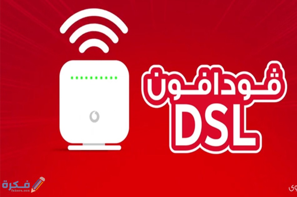 كود معرفة الجيجا المتبقية في فودافون adsl 4 IMG ٢٠٢٠٠٥١٩ ١٠٤٨٥٩