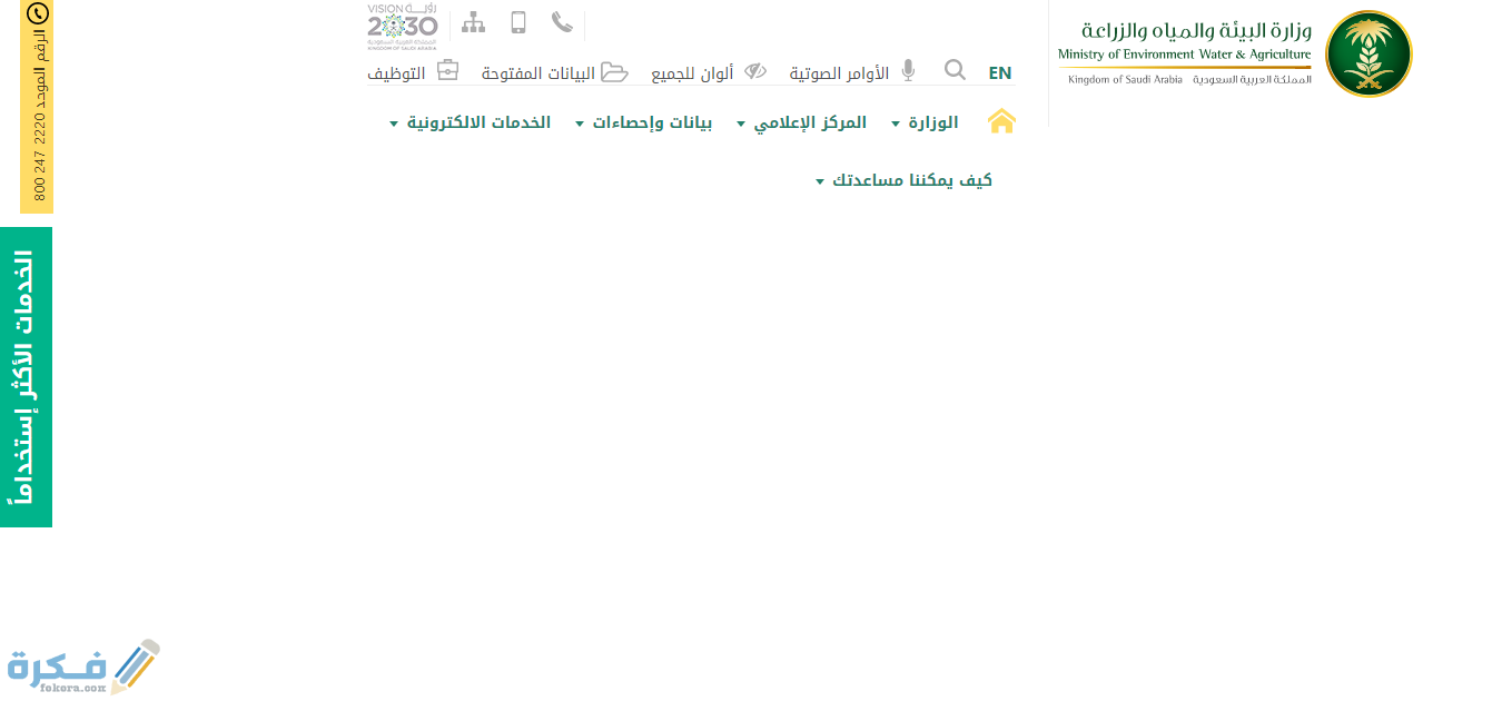شرح خطوات التسجيل في موقع البوابة الالكترونية لوزارة المياة 1446 7 Untitled
