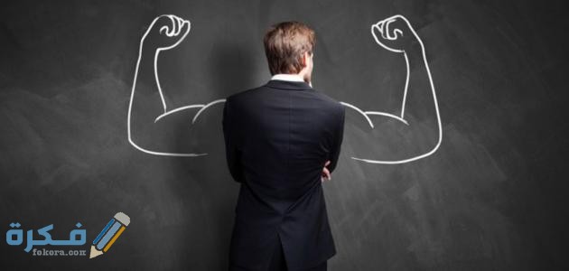 الثقة بالنفس وتطوير الذات