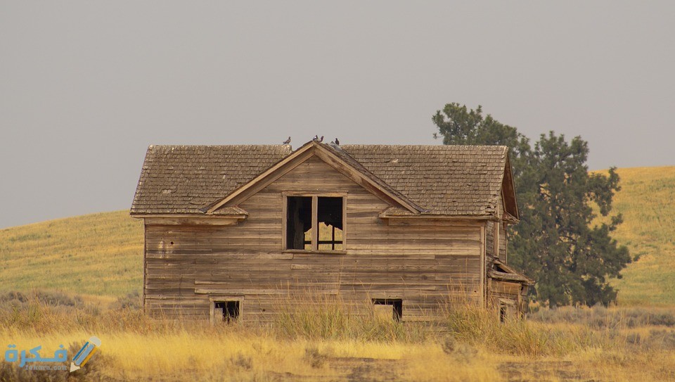 تفسير حلم رؤية البيت القديم في المنام لابن سيرين