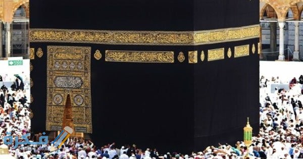 تفسير رؤية الكعبة في المنام
