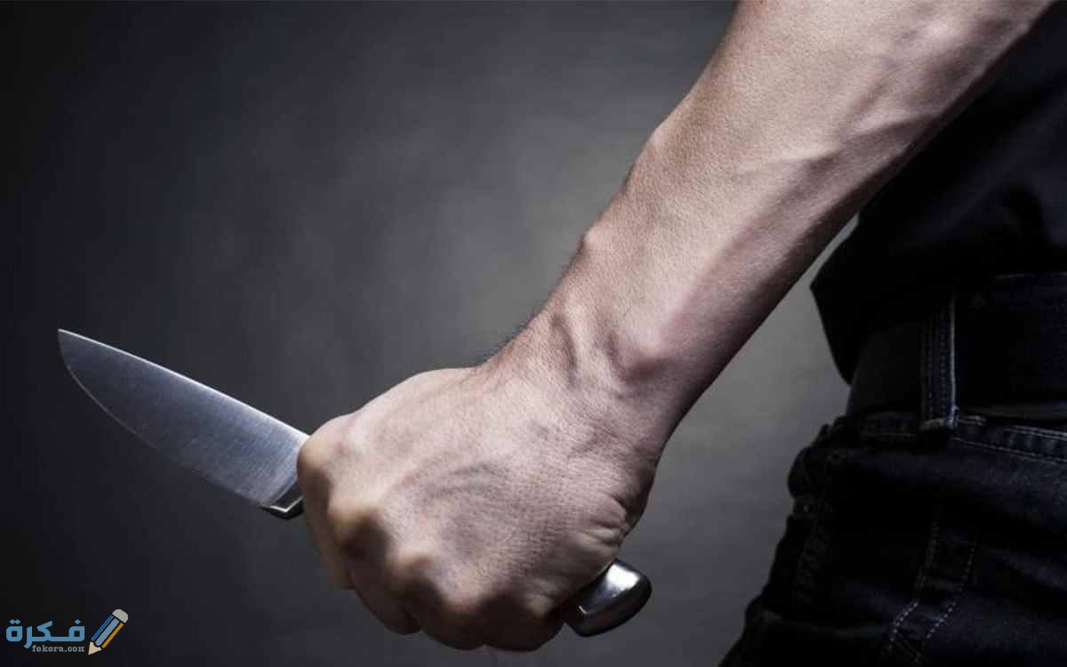 حلمت اني قتلت شخص دفاعا عن النفس