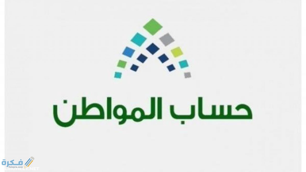 سبب نقص حساب المواطن