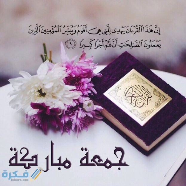 صور جمعة مباركة جديدة 2020 623x623 1