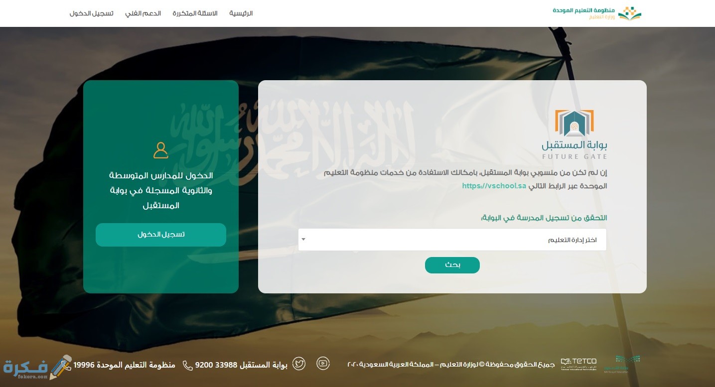 شرح خطوات التسجيل فى رابط دخول بوابة المستقبل 1446 FUTURE GATE 1 مستقبل 1