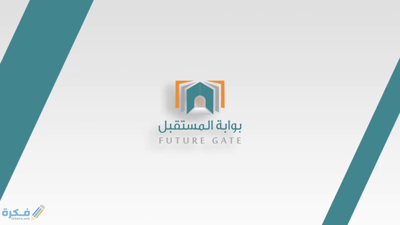 شرح خطوات تسجيل الدخول موقع بوابة المستقبل 3 13 04 2019 4 30 756