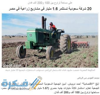 افكار مشاريع زراعية مربحة في السعودية بسيطة 2 مشاريع زراعية