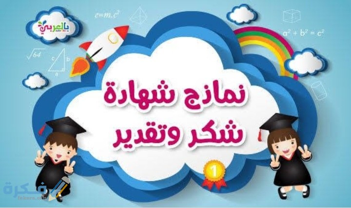 شهادات شكر وتقدير للاطفال جاهزة للكتابة عليها word 4 IMG ٢٠٢٠٠٦٠٨ ٠٢٠٧٢٨