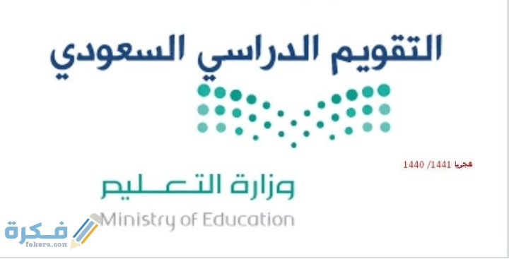 التقويم الدراسي 1446 عودة المعلمين الطلاب الاداريين 4 IMG ٢٠٢٠٠٦٠٨ ٢٠٠٠٠١