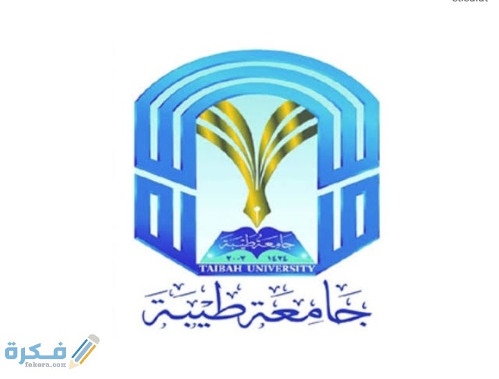 التخصصات في جامعة طيبة فرع بدر 1446 1 IMG ٢٠٢٠٠٦٠٨ ٢٢٣٩٣٣