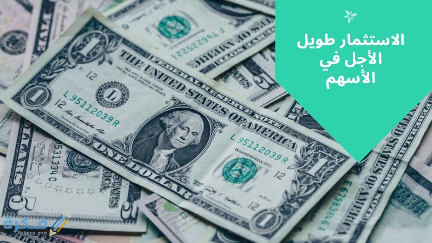 Long term investment