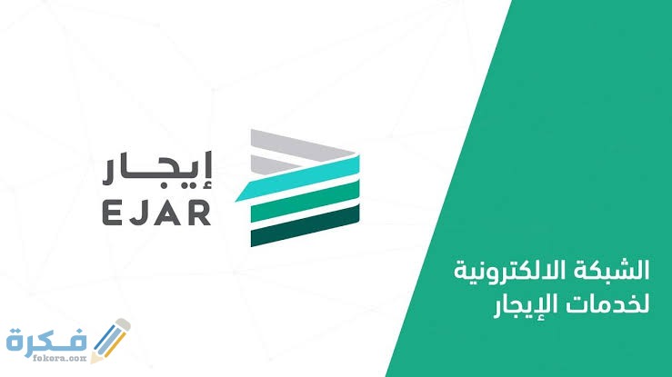 طريقة إلغاء عقد ايجار الكتروني