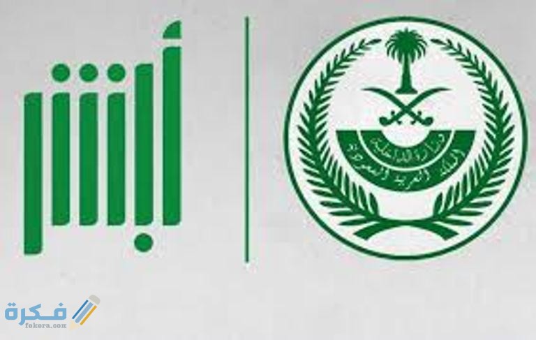 إجراءات استخراج تصريح السفر