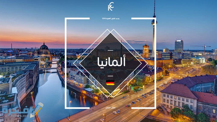 الهجرة إلى ألمانيا 720x405 2