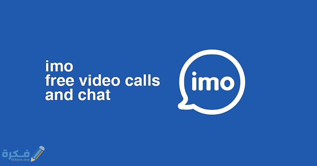 تحميل تطبيق إيمو