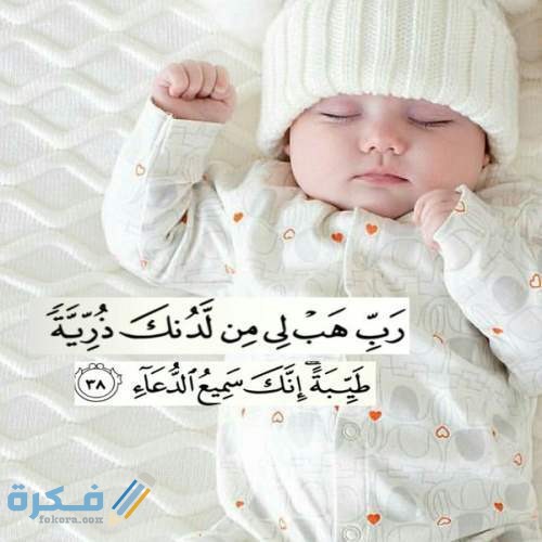 دعاء طلب الذرية