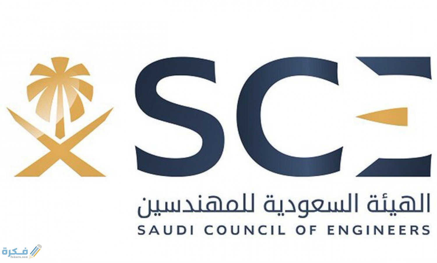 شروط فتح مكتب هندسي في السعودية 1