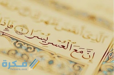 صور خلفيات آيات قرآنية 2026 2 صور اسلامية قرآن كريم جديدة