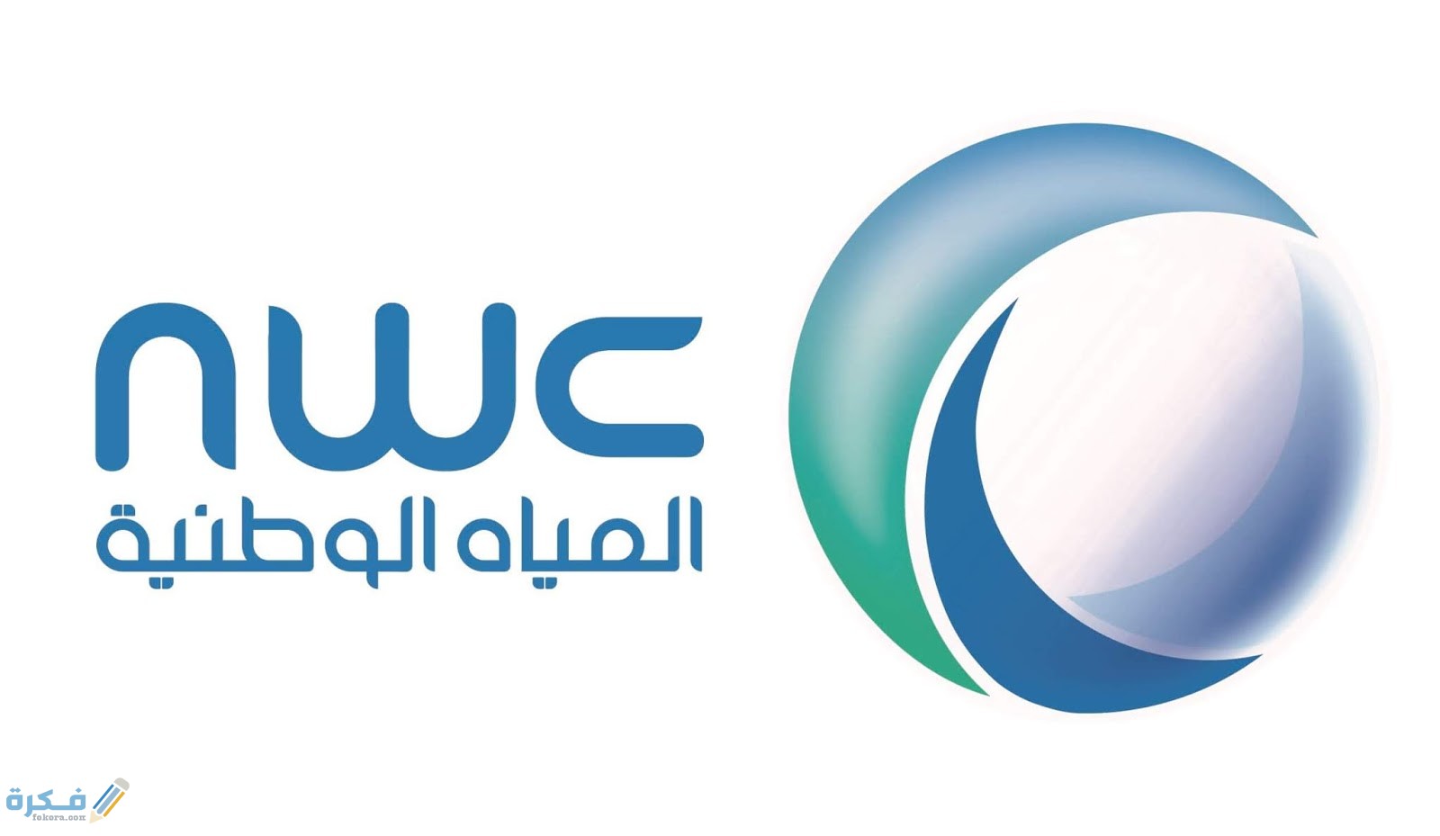 وظائف شركة المياة الوطنية1441