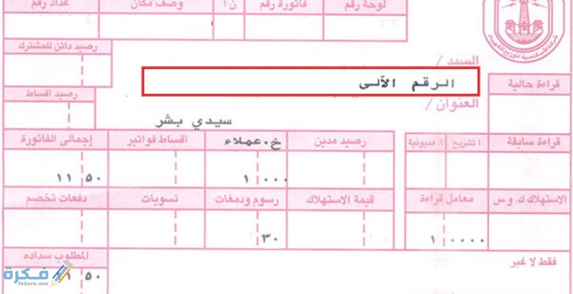 شرح خطوات الاستعلام عن فاتورة الكهرباء برقم العداد 2 IMG 20200718 WA0015