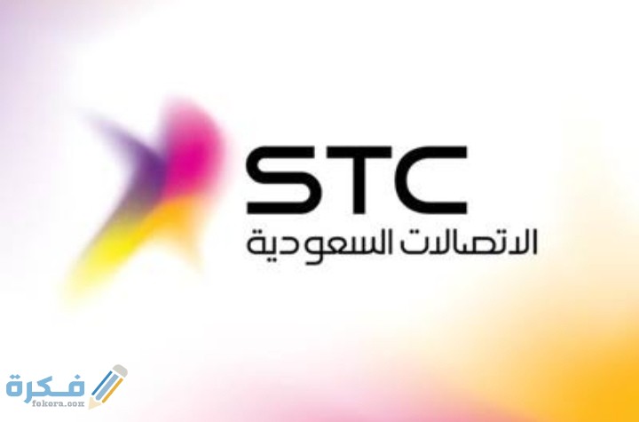 كيف اعرف كم استهلكت من شريحة البيانات stc 3 IMG ٢٠٢٠٠٧٠٩ ٠١٠٠١٣