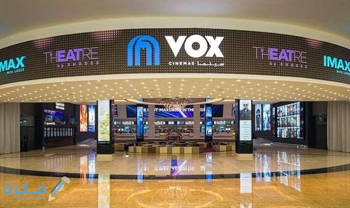 مواعيد حفلات سينما مول مصر 2026 3 IMG ٢٠٢٠٠٧١٨ ٢٢٤٤٤٦