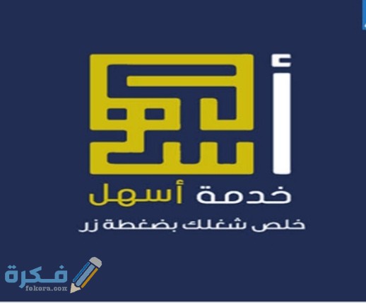 شرح خطوات تسجيل دخول في خدمة أسهل للقوى العاملة الكويت 3 IMG ٢٠٢٠٠٧٢٠ ٠١٢٢٢٢