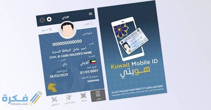 شرح خطوات التسجيل في خدمة تطبيق هويتي الكويت Kuwait mobile id 3 IMG ٢٠٢٠٠٧٢٠ ٢٢٢٥٣٦