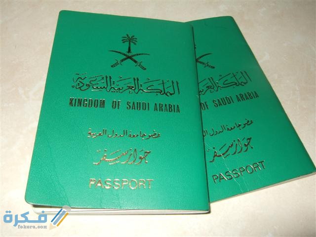شرح خطوات تعبئة نموذج إصدار جواز سفر للاطفال 1446 1 Passport Children KSA