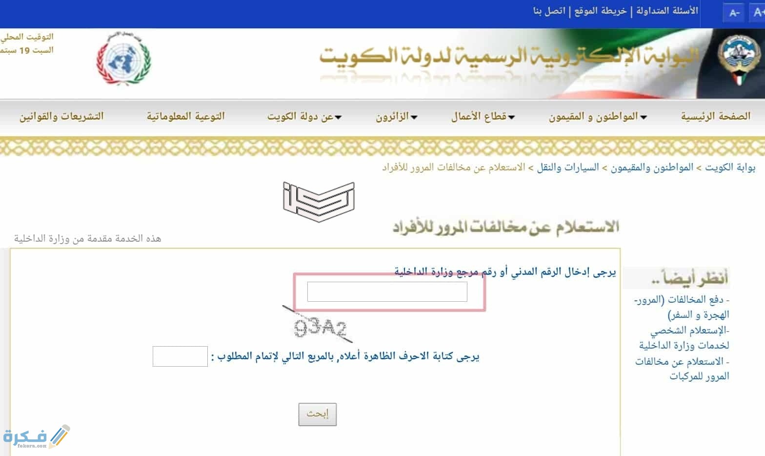 شرح خطوات دفع مخالفات المرور 1446 والاستعلام 2 p111