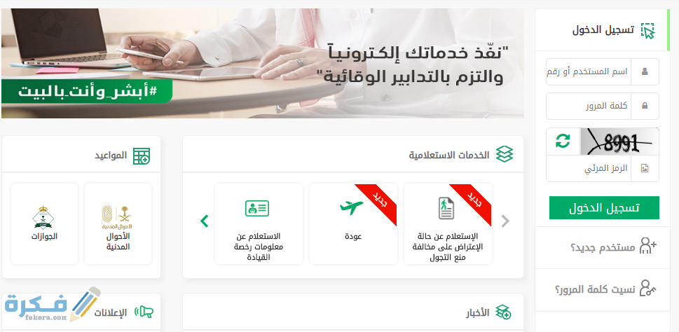 استعلام عن مخالفات ساهر للمرور الكترونيًا بالخطوات