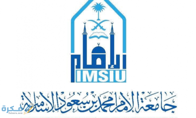 تسجيل دخول تدارس جامعة الامام