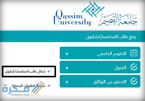 جامعة القصيم القبول والتسجيل 2