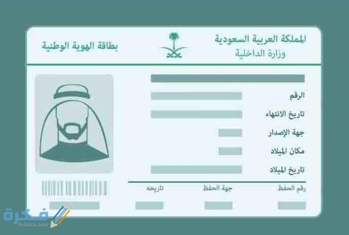 حجز موعد تجديد بطاقة الاحوال المدنية