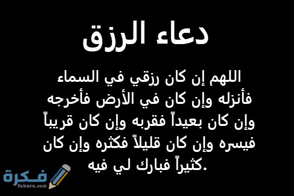 دعاء الرزق 1