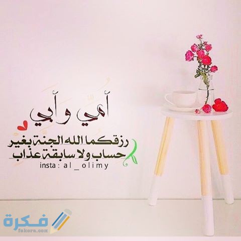 دعاء للوالدين