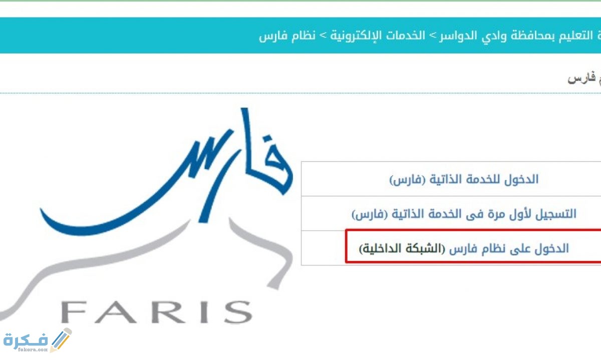 رابط نظام فارس للاستعلام عن التسكين في سلم رواتب المعلمين الجديد 1441 1200x720 1