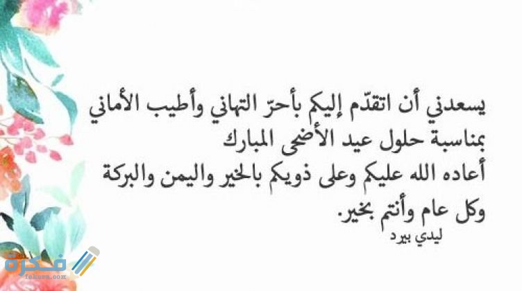 رسائل عيد الفطر