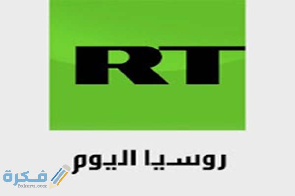 روسيا اليوم