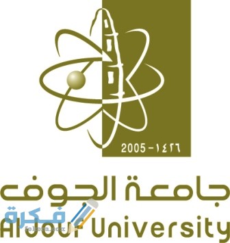 لوقو جامعة الجوف