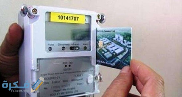 معرفة عدادات الكهرباء المسجله باسمي .