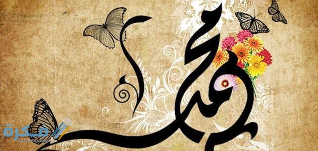 مواصفات الرسول محمد
