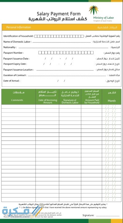 تحميل نموذج مسير الرواتب مكتب العمل مؤسسة 1446 7 نموذج مطروح من وزارة العمل