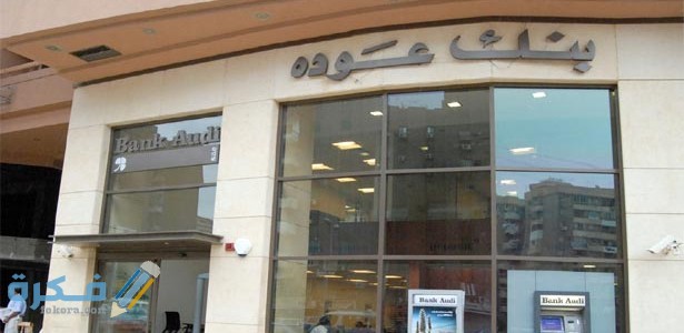 BankAudiEgyptCareers